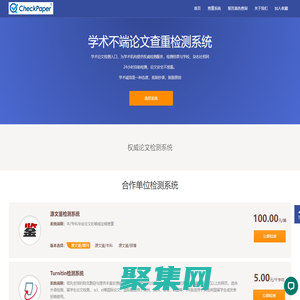 CheckPaper論文檢測論文查重機構 | www.CheckPaper.net.cn