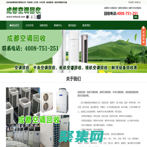 成都空調(diào)回收|成都中央空調(diào)回收|溴化鋰機(jī)組回收|制冷設(shè)備回收- 成都空調(diào)回收-摩森網(wǎng)絡(luò)
