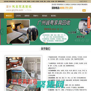 廣州家具回收-辦公家具-仿古復(fù)古家具-紅木家具_廣州誠粵家具回收公司-摩森網(wǎng)絡(luò)旗下