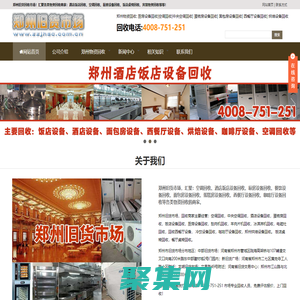 鄭州舊貨市場(chǎng)_酒店飯店設(shè)備回收_空調(diào)回收_烘焙設(shè)備回收_餐飲設(shè)備回收-摩森網(wǎng)絡(luò)信息技術(shù)旗下站