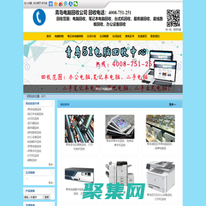 青島電腦回收|筆記本電腦回收|臺式機回收_石家莊摩森網絡信息技術有限公司旗下站