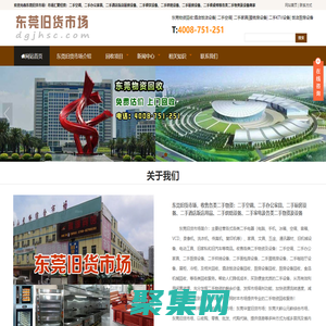 東莞舊貨回收市場_飯店廚房設備/烘焙設備/KTV/賓館/酒店回收等_東莞二手回收市場-石家莊摩森網絡信息技術有限公司旗下站