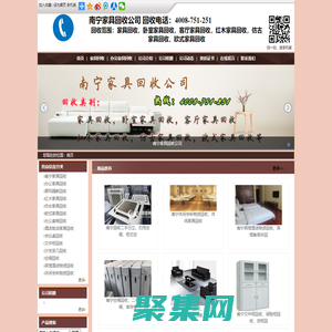 南寧家具回收|辦公家具回收|仿古家具回收|紅木家具回收_南寧誠信家具回收公司-石家莊摩森網絡旗下站