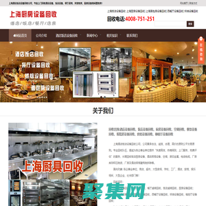 上海酒店飯店設(shè)備回收|空調(diào)回收|餐飲設(shè)備回收|上海酒店飯店設(shè)備回收公司-石家莊摩森網(wǎng)絡(luò)旗下站