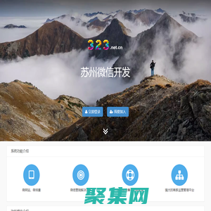 蘇州微信開發(fā)  上海小程序開發(fā)  323小程序設(shè)計制作平臺