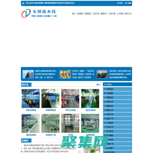 流水線,生產(chǎn)線,輸送線-溫嶺市東創(chuàng)智能設(shè)備有限公司