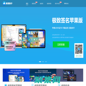 極致助手_極致助手官方網(wǎng)站_極致簽|極致簽名|極致軟盒|蘋果多開|UDID證書|微信多開|應(yīng)用多開|玩機(jī)教學(xué)|源碼教程|源碼出售|應(yīng)用盒子|極致簽名|AI論文|畢業(yè)論文_www.jzer.com.cn
