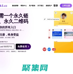 Link3-用一個鏈接，聚合、分享你的所有信息