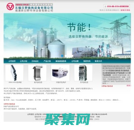 空氣換熱器廠商_無錫日野換熱設(shè)備有限公司是專業(yè)的廢氣處理裝置供應(yīng)商