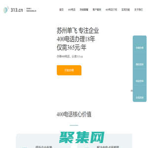 單飛網(wǎng)_400電話辦理_400電話申請_www.313.cn