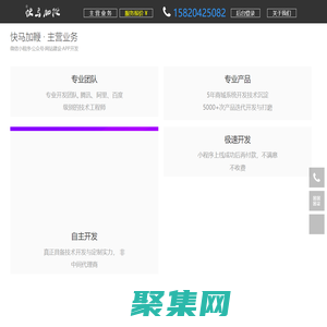 深圳市快馬加鞭科技有限公司 - 專業微信小程序開發
