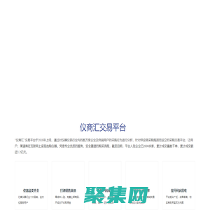儀商匯儀器儀表行業(yè)供應(yīng)鏈平臺(tái)