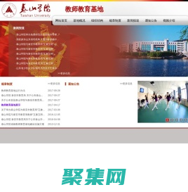 教師教育基地