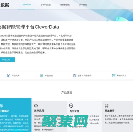 睿狐數據（cleverdata.tech）- 數據治理,數據開發治理平臺,CleverData,CleverHub,CleverMR,一站式數據智能管理平臺,數據管理技術服務商