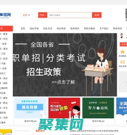 高職單招網(wǎng)_高職自主招生_分類招生報(bào)名_考試_培訓(xùn)綜合服務(wù)平臺(tái)_拾學(xué)高職單招網(wǎng)