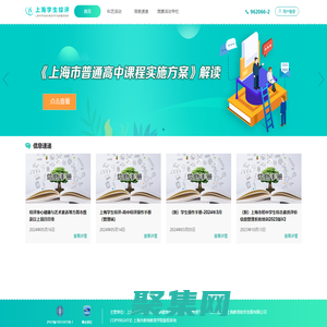 上海學(xué)生綜評
