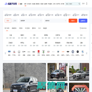 福建汽車網，輕松駕馭車生活