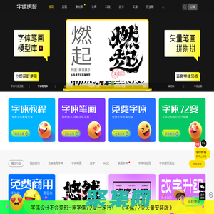 字體傳奇網(wǎng) ZITICQ 字體品牌設計師網(wǎng)