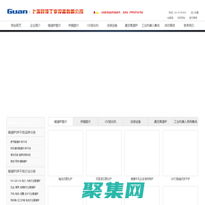 上海冠頂工業(yè)設(shè)備有限公司-隧道爐,烘箱,UV固化機,涂裝設(shè)備,高溫爐,工業(yè)機器人生產(chǎn)廠家
