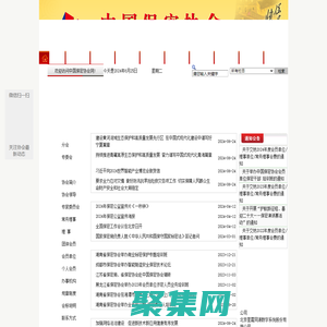 中國保密協會