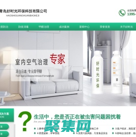青島好時光環(huán)保科技有限公司