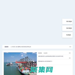 中國港口采購信息網