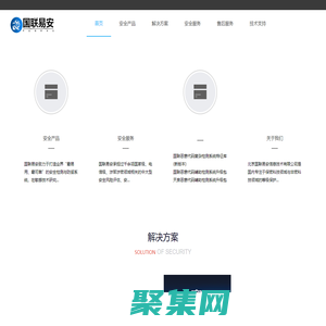 國聯易安