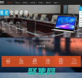 粵賽 | 會議廣播專業制造商 - 會議系統，公共廣播，校園廣播，網絡廣播，專業音響，錄播系統，中控矩陣，無紙化會議
