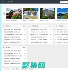 旅游記錄網