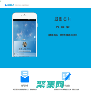 啟創名片|電子名片，商務安全的名片交換，名片管理和名片備份工具