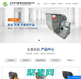 通風(fēng)設(shè)備_環(huán)保風(fēng)機(jī)_涂裝風(fēng)機(jī)-太倉市太康通風(fēng)設(shè)備有限公司