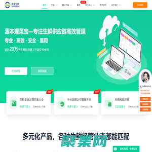 源本生鮮官網(wǎng)_生鮮配送系統(tǒng)_蔬菜食材配送軟件_農(nóng)產(chǎn)品配送平臺(tái)