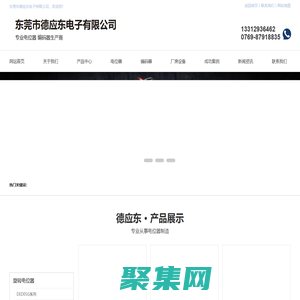 東莞電位器-編碼器-旋轉(zhuǎn)調(diào)頻編碼器廠家-東莞市德應(yīng)東電子有限公司