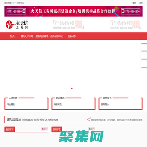 火天信工程網 - 工程造價,培訓,人才,交易 一站式工程服務平臺