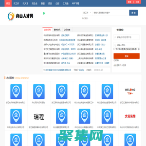 舟山人才網(wǎng)_舟山人才招聘網(wǎng)_舟山市找工作信息【官網(wǎng)】