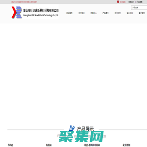 有機(jī)硅|有機(jī)鈦|醫(yī)藥-原料和中間體|化工助劑--黃山市科貝瑞新材料科技有限公司