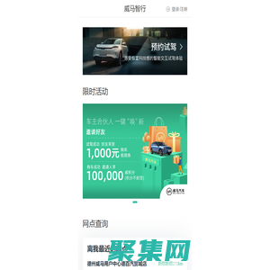 威馬智行