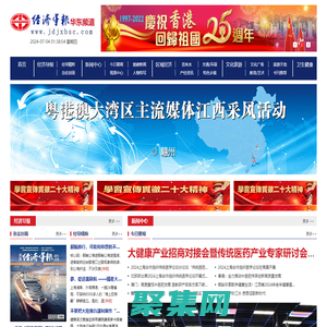 香港經濟導報華東頻道