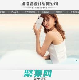 涌攝影設(shè)計(jì)_深圳龍崗服裝攝影_深圳龍崗產(chǎn)品攝影_龍崗畫冊(cè)設(shè)計(jì)_涌攝影設(shè)計(jì)機(jī)構(gòu)