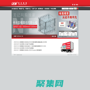 龍記集團｜立即網上下單，享受優惠價格，快速服務及高質模架