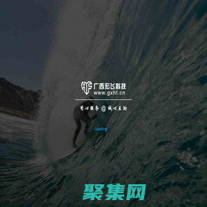 廣西宏飛科技-廣西APP開發、廣西微信營銷系統開發高端定制專家：廣西宏飛科技有限公司