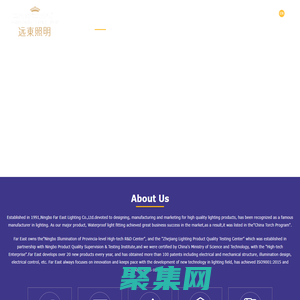 Ningbo Far East Lighting Co., Ltd. - 遠東照明-寧波遠東照明有限公司、三防燈照明、寧波照明