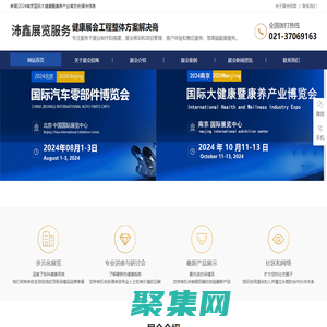 展會招商網-官方網站-2025杭州國際健康產業博覽會-上海沛鑫展覽服務有限公司