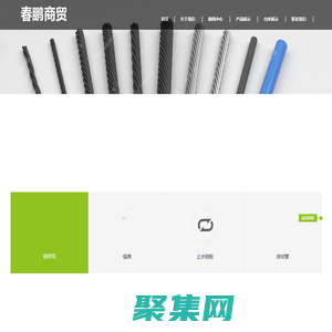 春鵬鋼絞線