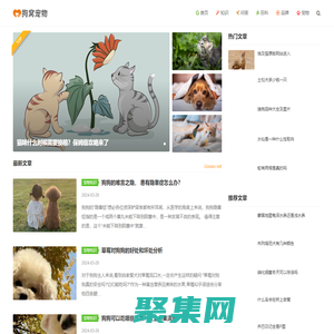 狗窩寵物網(wǎng) - 分享實用的寵物知識