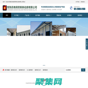 【官網】常熟蘇南得勞斯移動房有限公司-移動房丨集成房丨集裝箱