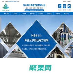 動力電安裝、設備冰水管道、冷卻水管道、蒸氣管道,通風排氣管道安裝_昆山鑫耘機電工程有限公司