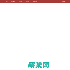 天天素材庫(kù) - 設(shè)計(jì)素材、PPT模板交流分享