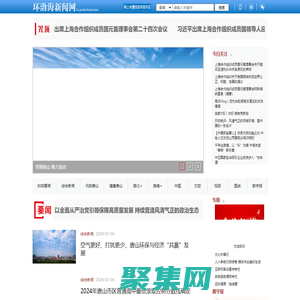 唐山環(huán)渤海新聞網(wǎng)——權(quán)威媒體 唐山門戶