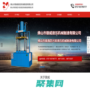 佛山市驟威液壓機(jī)械制造有限公司-四柱拉伸機(jī),冷擠壓液壓機(jī),大型冷擠壓機(jī)